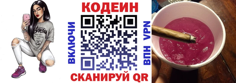 МЕГА Грайворон Codein Purple Drank
